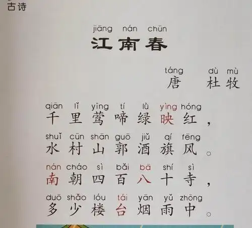 古诗《江南春》