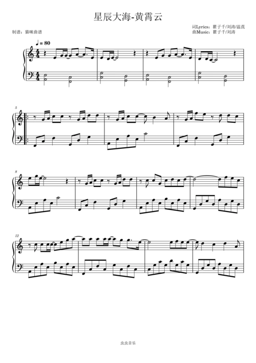 星辰大海-黄霄云钢琴谱-c调-虫虫钢琴