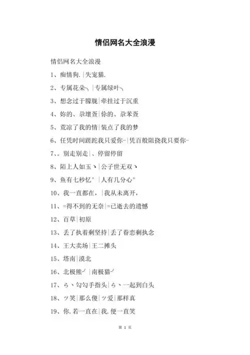 情侣网名大全浪漫