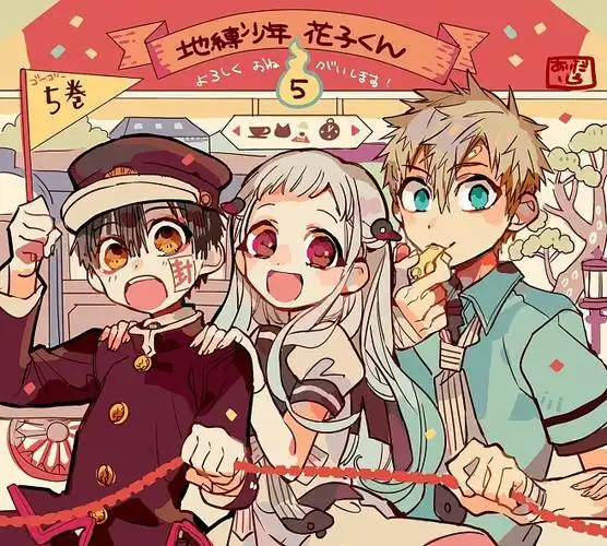 地缚少年花子君花宁八寻宁宁