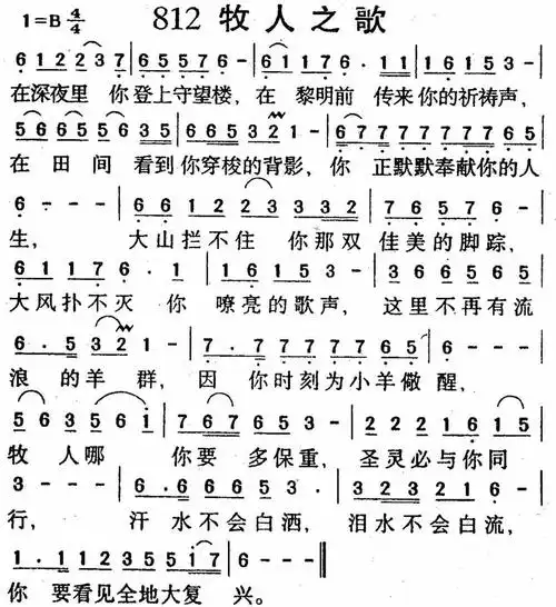 第812首 - 牧人之歌_简谱_乐谱吧