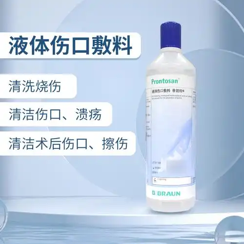 德国进口贝朗普朗特液体敷料40ml皮肤创伤愈合伤口敷料