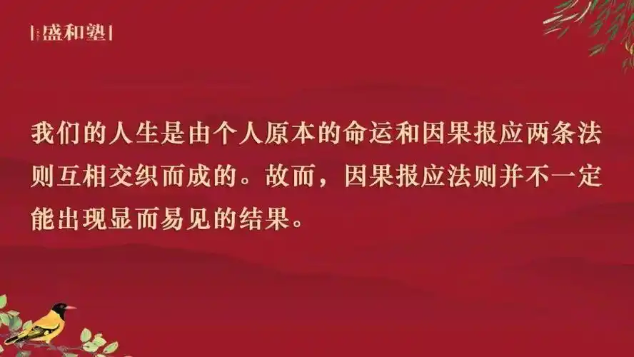 稻盛和夫因果循环皆有定数