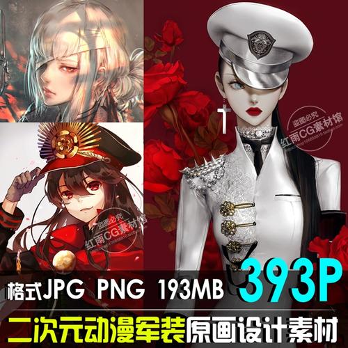 二次元动漫军装角色原画人物设计素材美术绘画参考图集插画cg资料