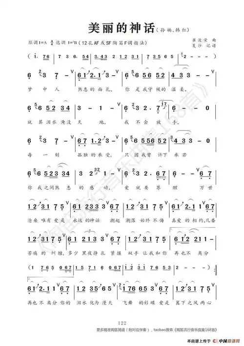 美丽的神话_简谱