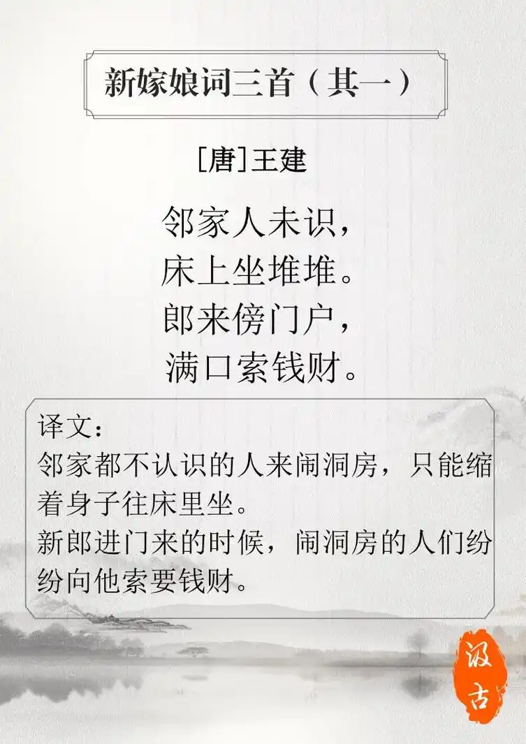 新嫁娘词三首【唐·王建】#中华好诗词 #诗词#古诗词#唐诗# - 抖音