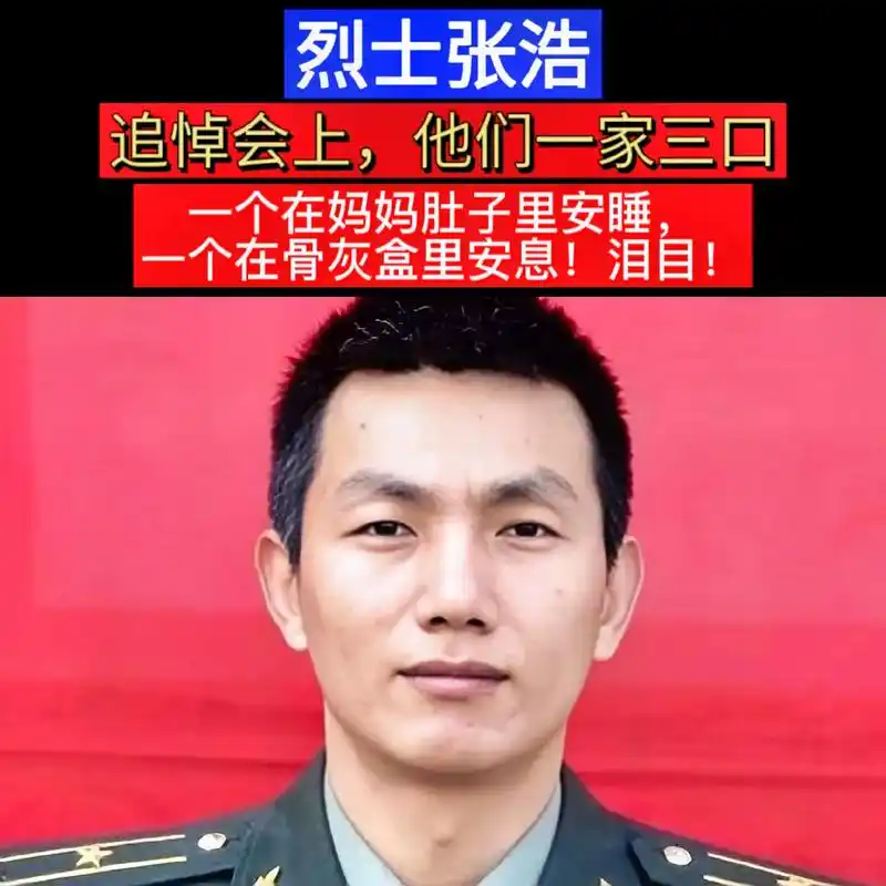 抖音图文来了 泪目!烈士张浩追d会上,他们一家三口