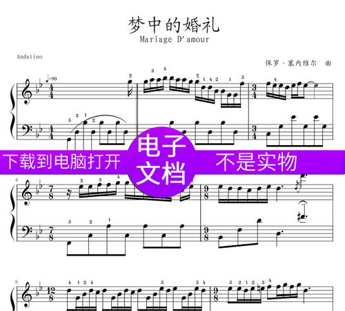 曲谱 梦中的婚礼 钢琴谱 带指法 五线谱 理查德克莱德曼演奏版