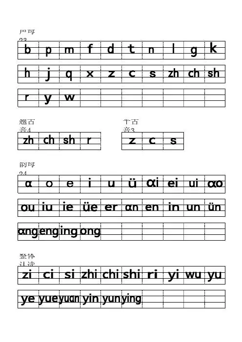幼儿拼音字母表 - 百度文库