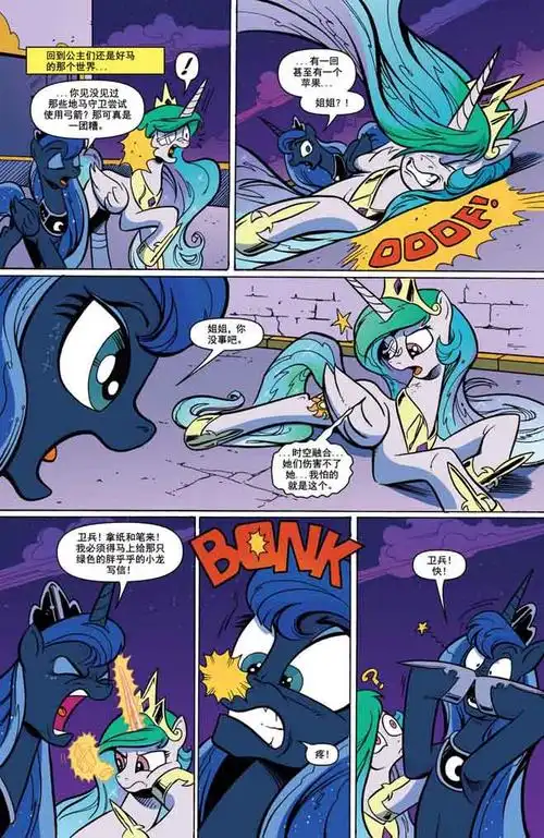 主线18 - idw官方主线漫画(补档) - fimtale