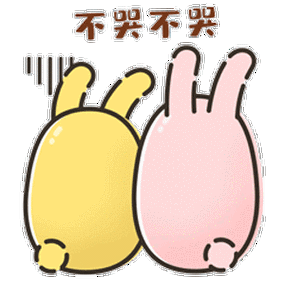 不哭安慰摄小兔治愈表情包动图