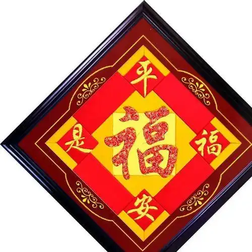 拼布画批发 手工diy 贴布画 3d z036平安是福布艺拼布画材料包图片
