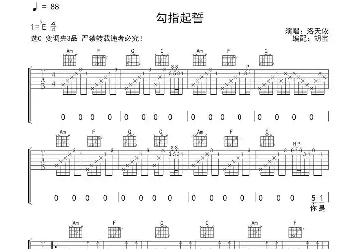 勾指起誓吉他谱_洛天依c调弹唱78%原版_巴音琴行up - 吉他世界