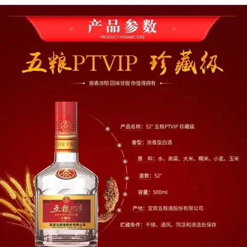 配料表 水,高粱,大米,糯米,小麦,玉米 保质期 详见包装 品牌 五粮液