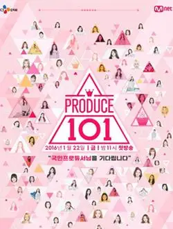 produce 101第二季