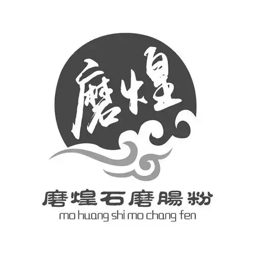 em>磨煌 /em>  em>磨 /em> em>煌 /em> em>石磨 /em> em>肠粉 /em>