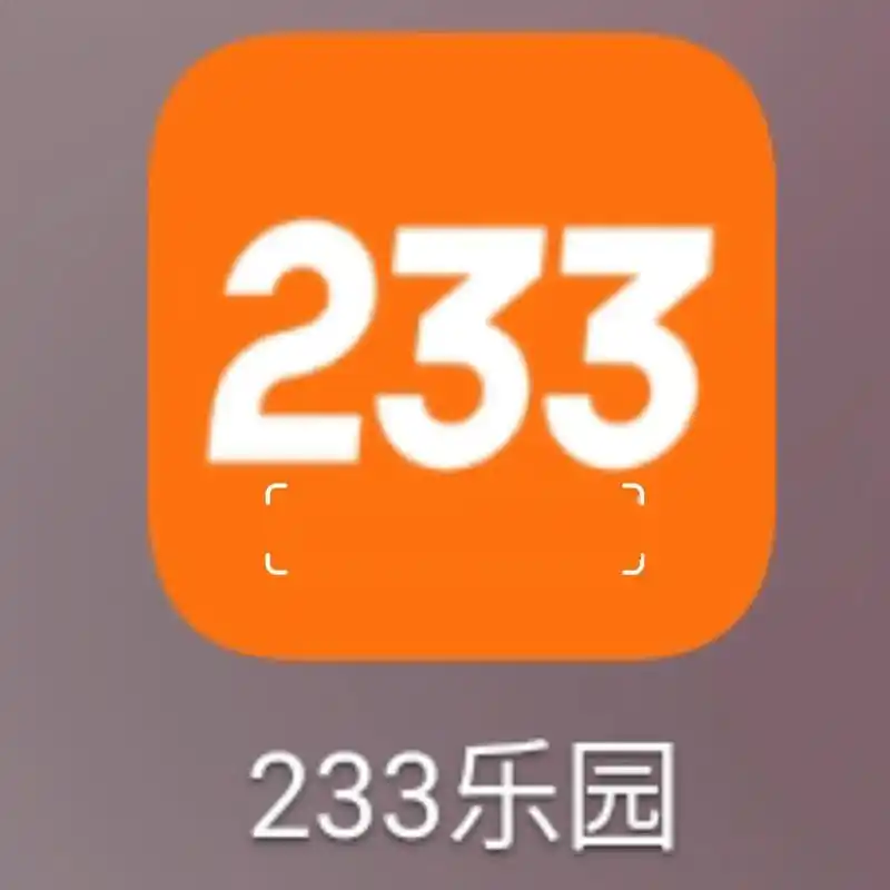 233乐园永远滴神什么游戏都能玩到除了一些  这里的游戏都强力推荐 有