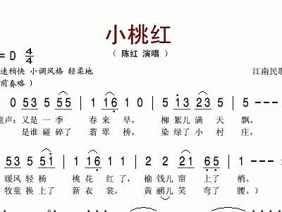 小桃红 陈红 陈红 歌谱 简谱