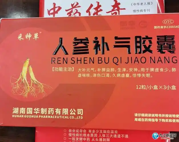 人参补气胶囊包治百病九江80岁老人被骗万元