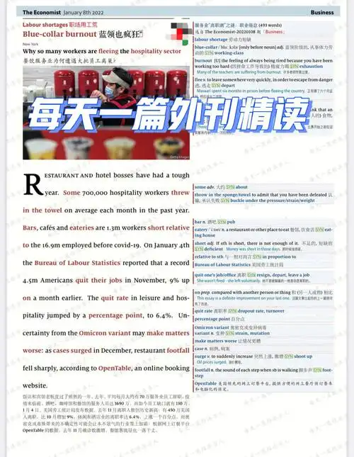 服务业离职潮谜职业倦怠经济学人精读