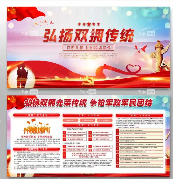 拥政爱民双拥宣传展板设计图片分享