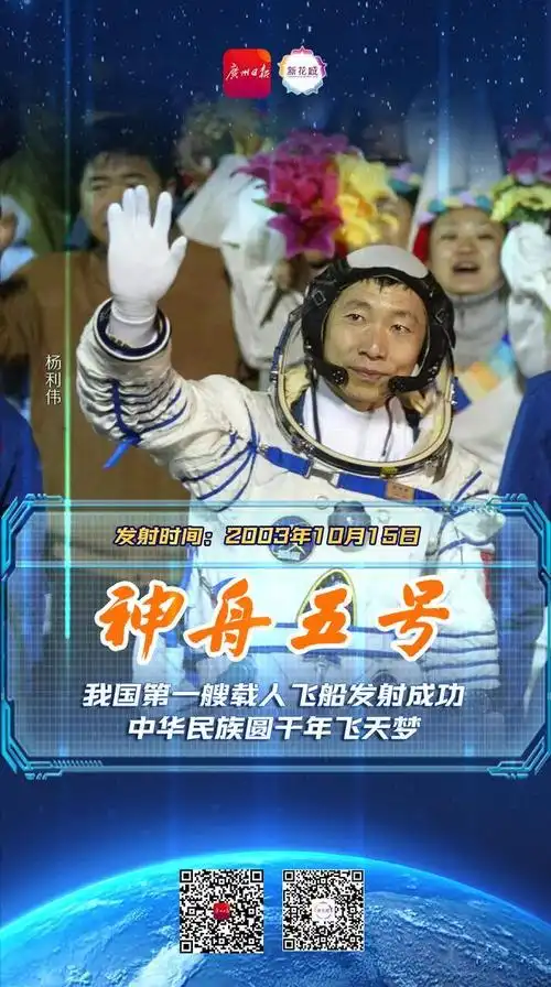 2003年10月,"神舟五号"成功发射