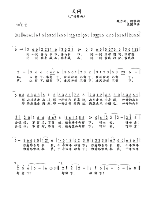 天问 广场舞曲 歌谱 简谱