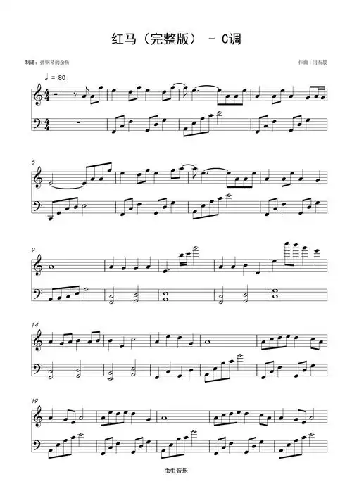 钢琴谱:《红马》新手好听易学还原版-c调-抖音热歌-弹钢琴的余鱼编配