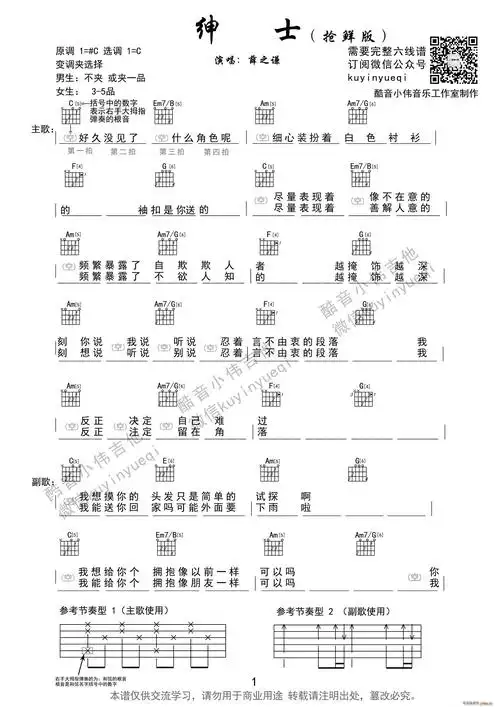 《绅士》薛之谦 酷音小伟编谱 歌谱简谱网