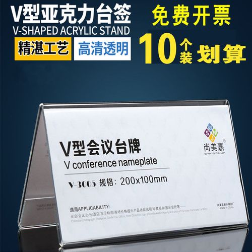 台签三角会议牌双面嘉宾牌亚克力台卡席位牌名牌座位牌桌牌桌签