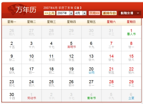 2007年年历
