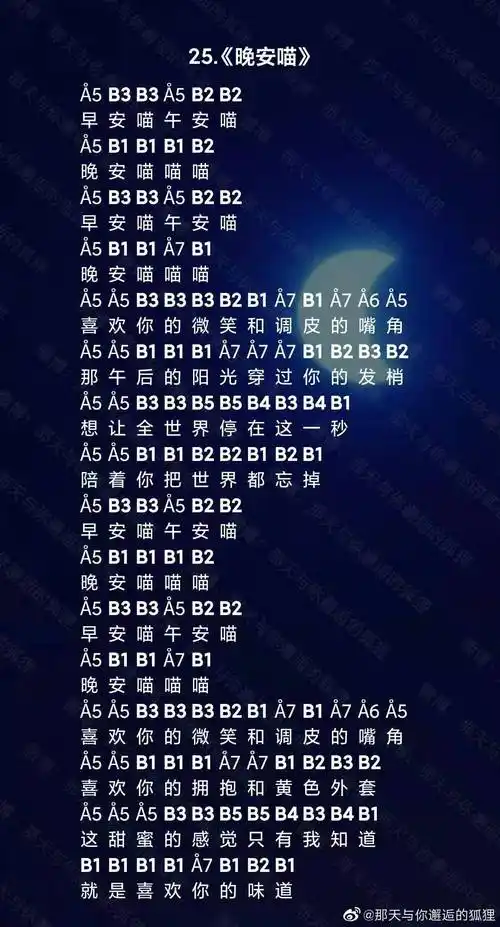 光遇晚安喵乐谱分享