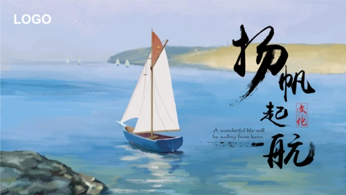 扬帆起航商业计划书通用动态课件模板.ppt 28页