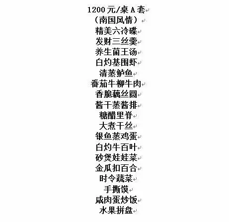 1200元/桌参考菜单