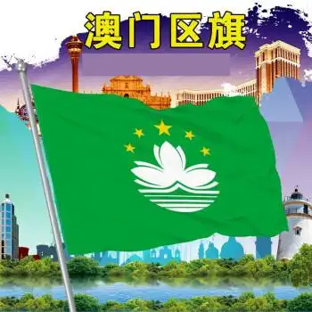 柬埔寨巴拿马阿根廷牙买加乌克兰加纳阿联酋智利旗帜 中国澳门区旗 1