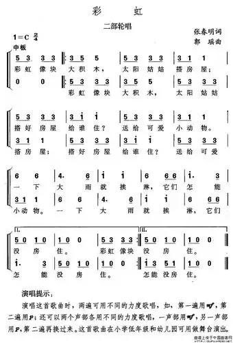 彩虹简谱(张春明词 郭瑶曲,二部轮唱) 少儿曲谱