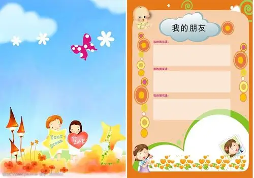 插画儿童幼儿园成长档案