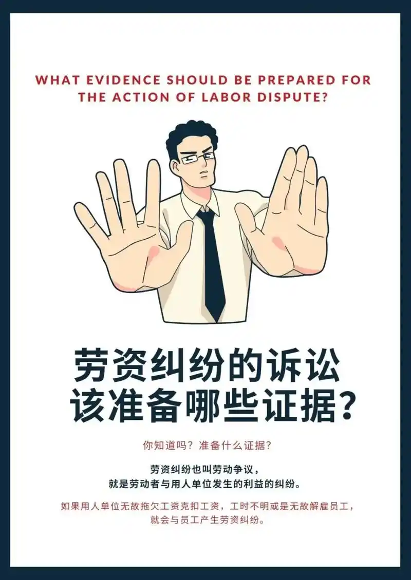 劳资纠纷的诉讼该准备哪些证据?胜博法律~本期法律问题: 劳 - 抖音