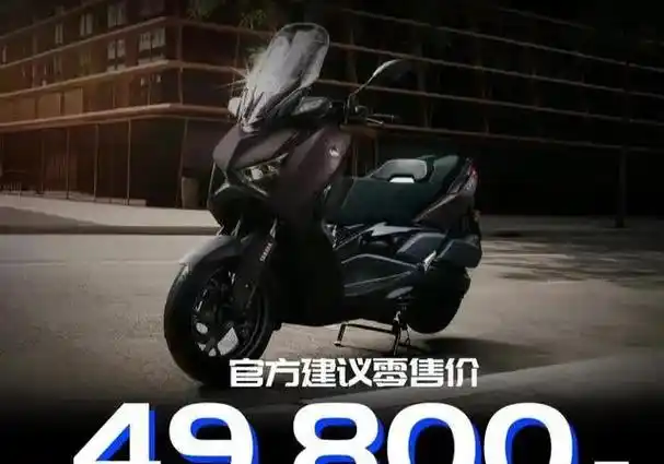 雅马哈新款xmax300原价上市是否意味着踏板车的内卷要结束了