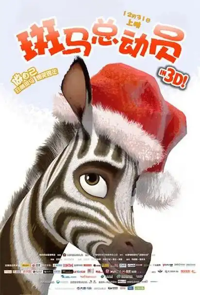 斑马总动员 #动漫 #儿童动画 #国产动画 #动画短片 #搞 - 抖音