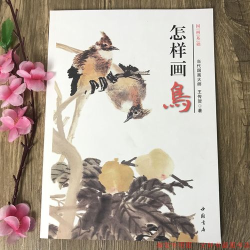 怎样画鸟 国画基础 国画初学入门写意燕子喜鹊八哥丹顶鹤画法