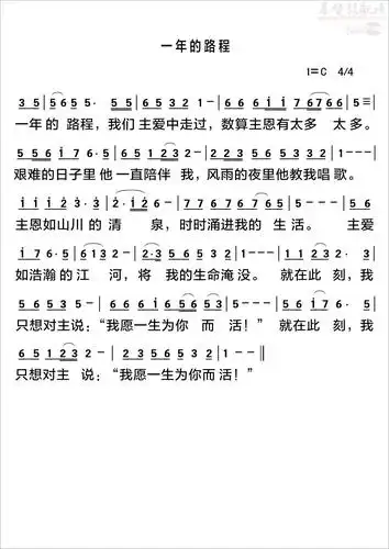 下载一年的路程歌谱