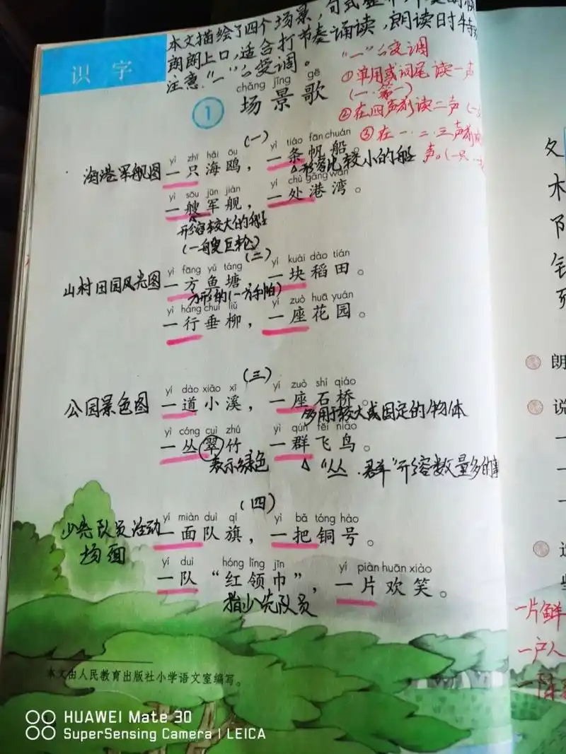 部编版二年级语文上册《场景歌》 本文描绘了四个场景,句式整齐,节奏