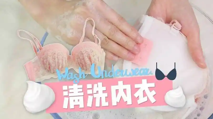 洗了20年内衣原来都洗错了