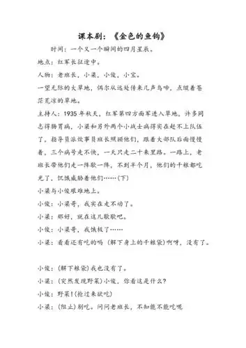 课本剧金色的鱼钩