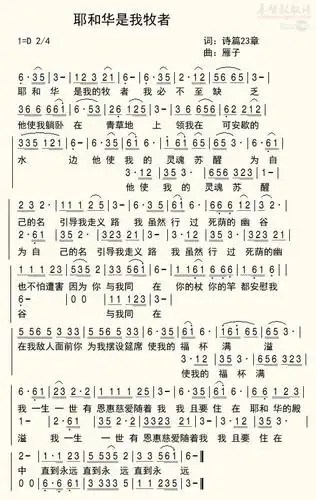 下载耶和华是我牧者(合唱)歌谱