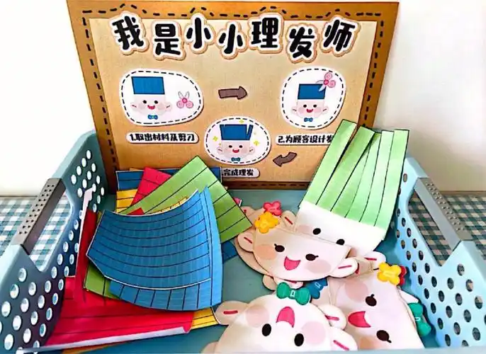 幼儿园美工区素材我是小小理发师