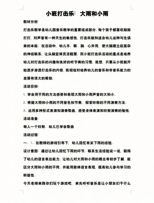 奥尔夫音乐小班打击乐大雨和小雨教案