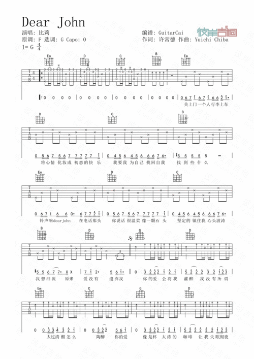 比莉dearjohn吉他谱