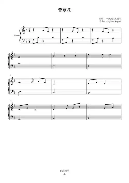 萱草花钢琴谱-一凉-151****9318-虫虫钢琴